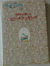 市販品を活用してスピードクッキング 1