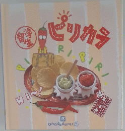 ピリカチ15