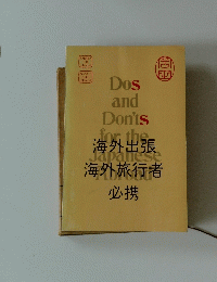海外旅行者 必携