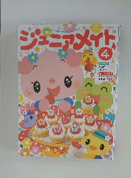ジュニアメイト　2018年４月号