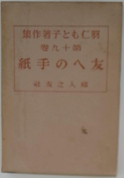 紙手のへ友