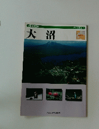 大沼国定公園 　大沼