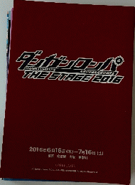 ダイロッパ　THE STAGE 2016年６月１６日号～７月１６日号