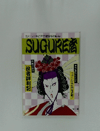 SUGURE音　No.10