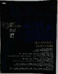 CLASSIC　PREMIUM　27　クラシック　プレミアム