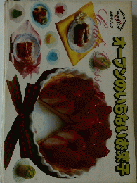オープンのいらないお菓子