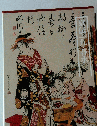 京伝・一九・春水