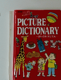PICTURE　DICTIONARY　