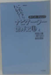 ナビゲーター 世界史B