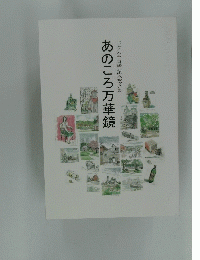 あのころ万華鏡