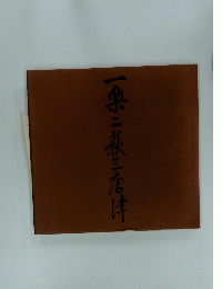 一楽二萩三唐津