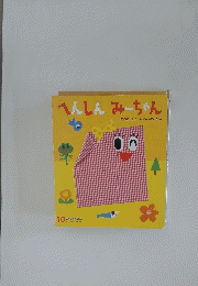 へんしんみーちゃん