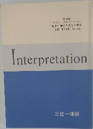 Interpretation　1991年11月 No.12