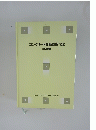 コンクリート診断技術'02