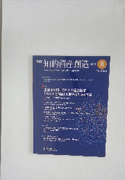 NRI　知的資産創造　２０２３年8月号　Vol.３１No.８