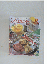 おいしい!楽しい!役に立つ!おべんとカレンダー　8月号