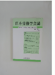 日本労務学会誌　第19巻第1号　２０１８年5月号