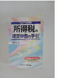 所得税の確定申告の手引