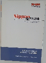 Nippo華大辞典1947-2007