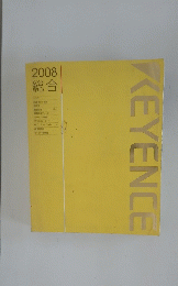 keyence　総合　2008年　