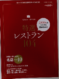 特撰レストラン　104　