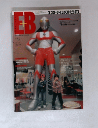 エンターテインメントビジネス　EB　２００７年冬　No.15