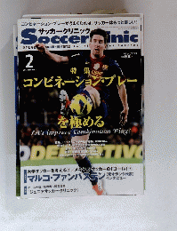 Soccer　Clinic　2013年2月号　