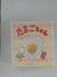 たまごちゃん
