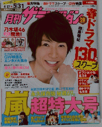 月刊　ザテレビジョン　247　2015年6月号