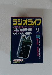 
ラジオライフ 1997年9月号