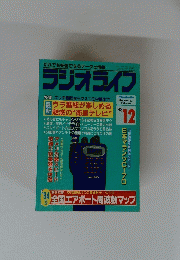 ラジオライフ 1993年12月