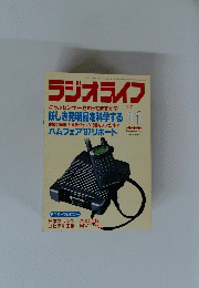 ラジオライフ　1997年11月号　
