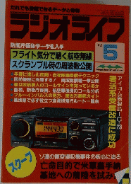 ラジオライフ　1988年5月号　