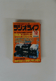 ラジオライフ　1988年12月号