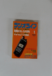 ラジオライフ　1997年1月号