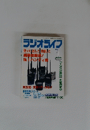 ラジオライフ　1999年1月号　