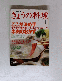 きょうの料理　1995年1月号　