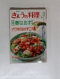 きょうの料理　3　