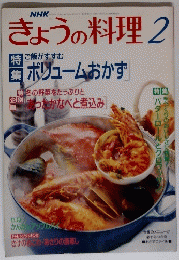 きょうの料理　2　