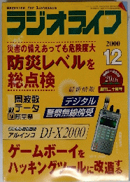 ラジオライフ　2000年12月号　