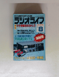ラジオライフ８