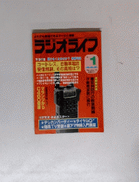 ラジオライフ１