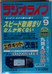ラジオライフ　2000年9月
