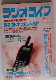 ラジオライフ’９８　３