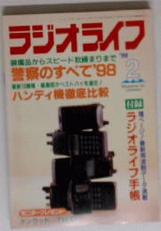 ラジオライフ　1998年2月