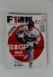 F1速報　日本GP　2012年