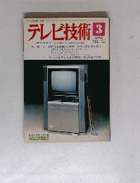 東芝ビデオインテレビ　1982年3月号