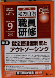 職員 研修　2004年9月号