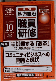 職員研修　2004年10月号