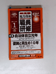 職員 研修　2005年1月